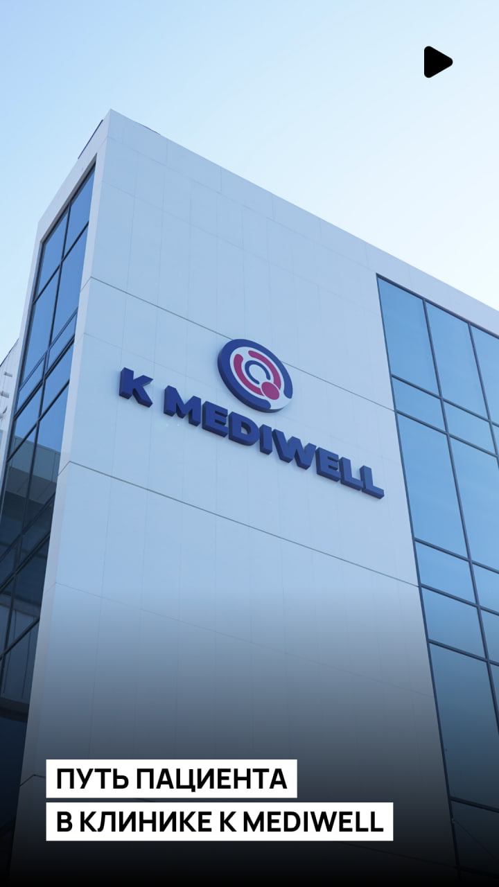 Рассказываем про премиальную программу в K Mediwell