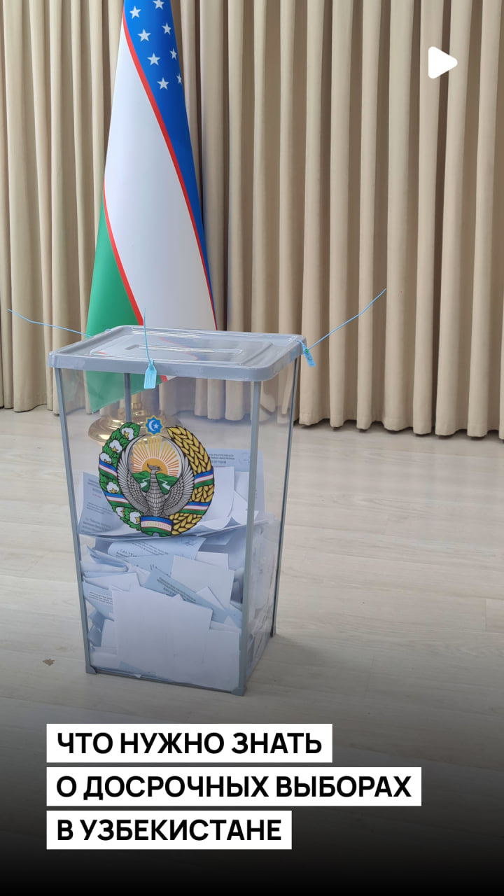 В июле стартуют внеочередные выборы президента Узбекистана