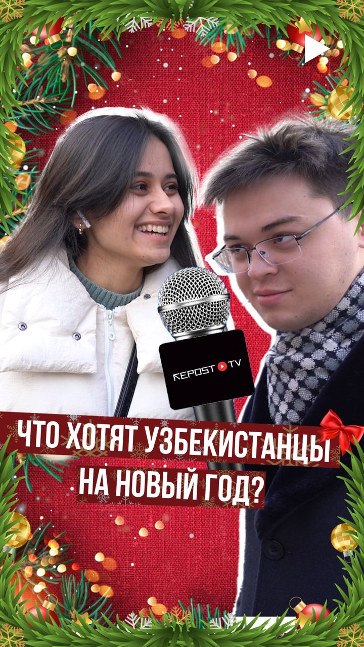 "Любовь, айфон и котята": какой подарок узбекистанцы хотят на Новый Год