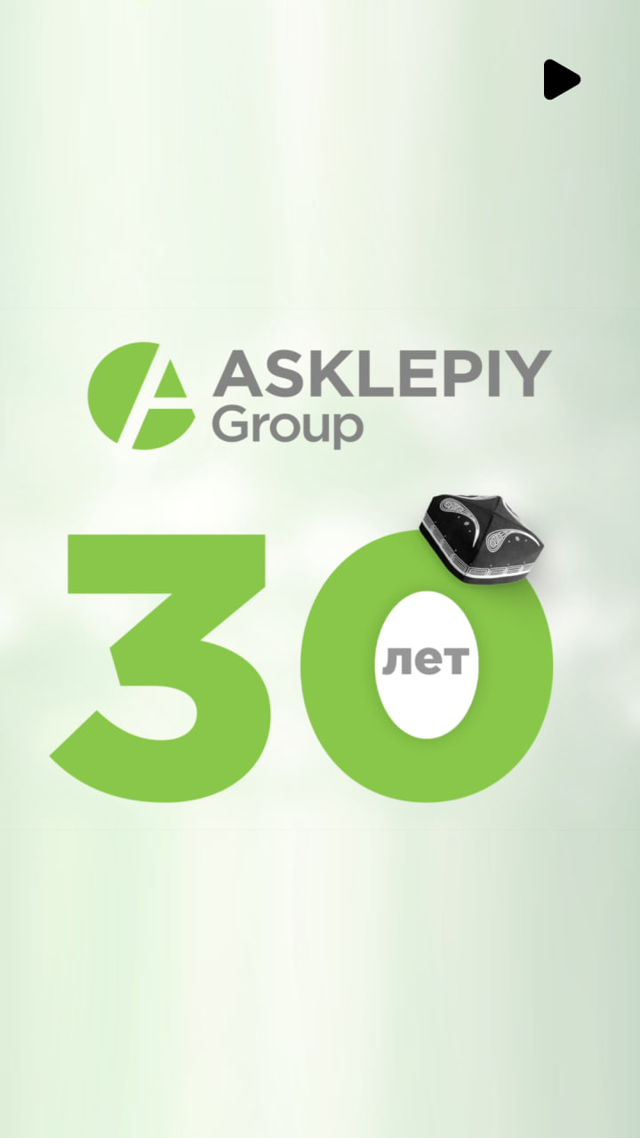 ASKLEPIY Group отпраздновал свое тридцатилетие
