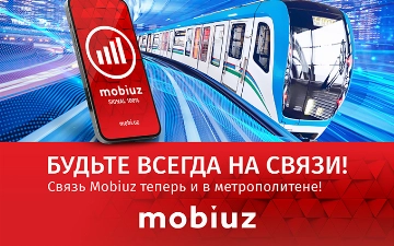 Услуги связи Mobiuz доступны в метрополитене