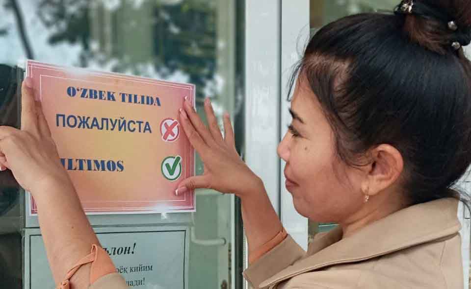 В Чирчике начали развешивать таблички с призывом говорить на узбекском языке