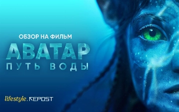 Обзор фильма «Аватар: Путь воды»