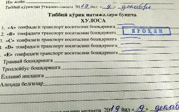 В Узбекистане могут ввести обязательный медосмотр для водителей