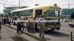 Ташкент воспоминаний – главный мост столицы, кооперативный техникум и монумент с глубокой драматичной историей. 