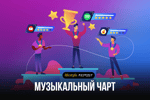 Треки из популярных фильмов и сериалов, которые вы должны послушать