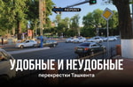 Рассмотрим пересечение проспекта Мустакиллик и улицы Шахрисабз