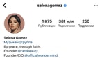 Селена Гомес обогнала Кайли Дженнер по подписчикам в Instagram