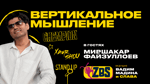 Собрать Humo Arena на юмор: Миршакар Файзуллоев стал гостем нового выпуска ZBS-Podcast