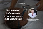 «Главная вирусная опасность для младенцев». Эксперт рассказала, насколько Узбекистан готов к вспышке РСВ-инфекции