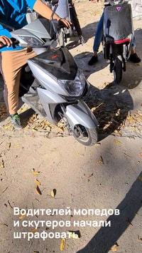 Водителей мопедов и скутеров начали штрафовать  