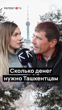 Какую заработную плату в месяц ташкентцы считают приемлемой? 