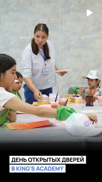 Летняя школа от King's Academy стартовала