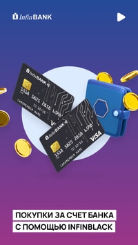 Оплачивать любые покупки можно за счет банка 