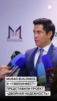 Murad Buildings и «Узбекинвест» подписали меморандум о сотрудничестве