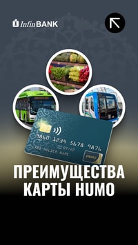 Преимущества карты Humo