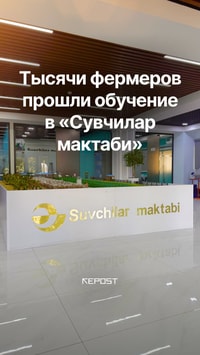 В Узбекистане расход воды планируется сократить почти на 44%