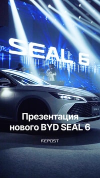 9 октября в Ташкенте представили новый гибридный седан BYD SEAL 6