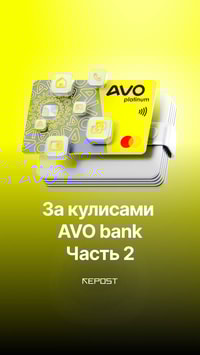 Кто стоит за стабильностью AVO bank? 