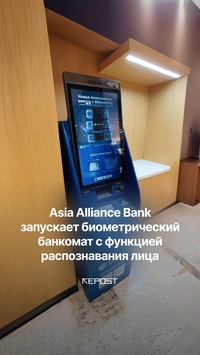 Банковская карта больше не нужна — Asia Alliance Bank запускает биометрический банкомат с функцией распознавания лица
