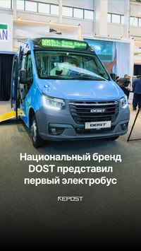 Национальный бренд DOST представил первый электробус на выставке «ИННОПРОМ. Центральная Азия»
