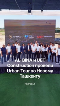 AL-BINA и UET Construction организовали Urban Tour по Новому Ташкенту 