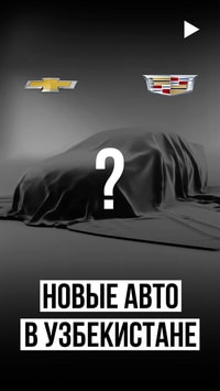 В Узбекистане начнут производить Chevrolet Cobalt нового поколения