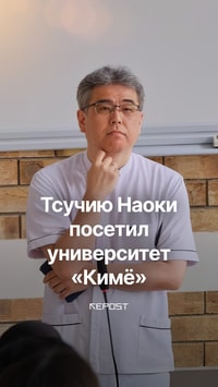 Тсучию Наоки посетил Ташкентский международный университет «Кимё»