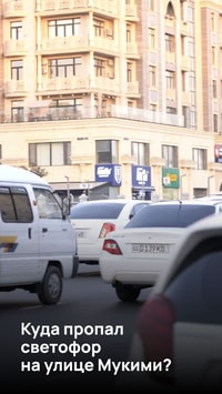 Куда пропал светофор на улице Мукими?