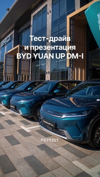 Гибридный BYD Yuan Up DM-i дебютировал на выездной презентации в горной местности