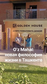 В Ташкенте прошла церемония передачи ключей первым владельцам квартир жилого комплекса O’z Mahal от Golden House