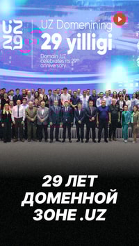 29 лет назад в Узбекистане официально появилась доменная зона .UZ, ставшая символом национального цифрового пространства