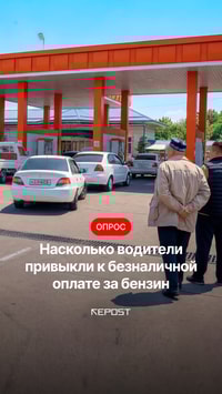 Уже месяц в Ташкенте действует система безналичной оплаты топлива