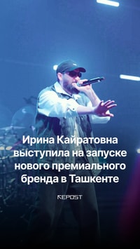 В Ташкенте прошла презентация нового премиального бренда