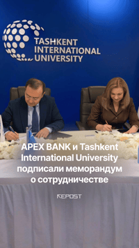 APEX Bank и Tashkent International University подписали меморандум о сотрудничестве
