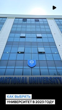 Как выбрать университет и на что нужно обращать внимание