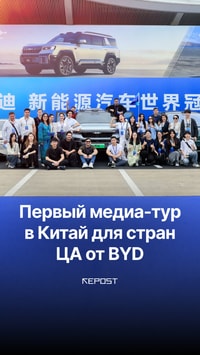 BYD организовал первый медиа-тур в Китай для стран Центральной Азии и показал, как создаются автомобили будущего.