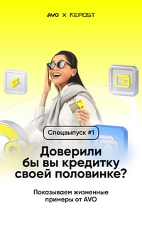 «Пин-код от сердца» — спецпроект AVO bank и Repost