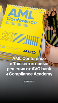 В Ташкенте прошла AML Conference — ключевое событие в сфере финансовой безопасности