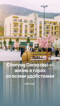 Свежий воздух, горные пейзажи, тишина и комфорт — теперь это не мечта, а реальность с Chorvoq Darvozasi