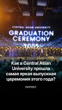 В Ташкенте состоялась церемония вручения дипломов выпускникам Central Asian University 2025