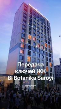 Передача ключей ЖК BI Botanika Saroyi