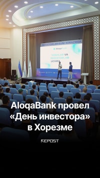 В Хорезме прошёл «День инвестора», организованный AloqaBank и Агентством по делам молодежи Узбекистана