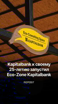 Капиталбанк к своему 25-летнему юбилею запустил проект Eco-Zone Kapitalbank