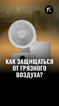 Инсульты, сердечные заболевания, рак легких – все это возможные последствия от загрязнения воздуха.