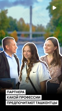 Партнера какой профессии предпочитают ташкентцы