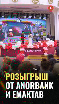 Подарки за оценки: ANORBANK совместно с Emaktab подвел итоги второго этапа грандиозного спецпроекта