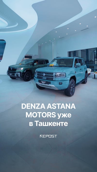 Astana Motors Uzbekistan стала официальным дилером премиального бренда Denza