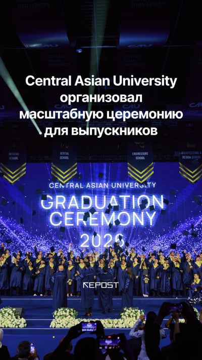 Central University провел масштабную выпускную церемонию Graduation Ceremony 2026, объединив сотни выпускников, их семьи, преподавателей и почетных гостей