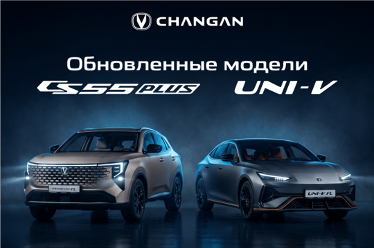 Changan обновляет линейку: в Ташкенте презентовали рестайлинговые модели UNI-V и CS55 Plus